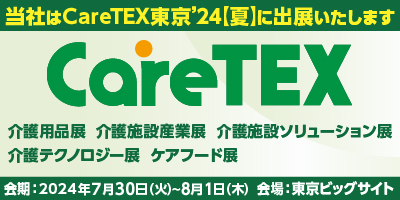 CareTEX東京’24 バナー